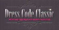 Dress Code Classic Розмірні таблиці