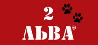 2 Льва