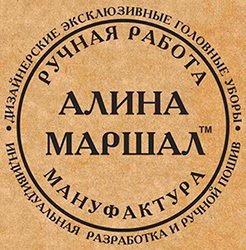 Алина Маршал Розмірні таблиці